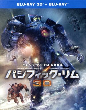 パシフィック・リム イェーガー プレミアムBOX 3D付き(Blu-ray Disc)