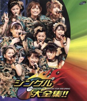 モーニング娘。コンサートツアー2008春 ～シングル大全集!!～(Blu-ray Disc)