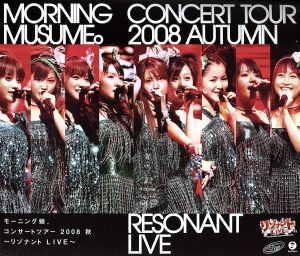 モーニング娘。コンサートツアー2008秋 ～リゾナント LIVE～(Blu-ray Disc)