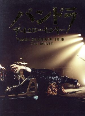パンドラ ザ・イエロー・モンキー PUNCH DRUNKARD TOUR THE MOVIE(初回生産限定版) 中古DVD・ブルーレイ |  ブックオフ公式オンラインストア