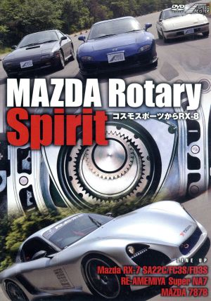 MAZDA Rotary Spirit～コスモスポーツからRX-8～