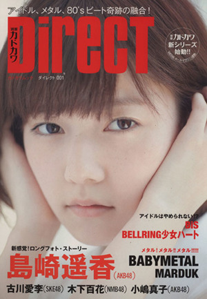 別冊カドカワ DirecT(001) カドカワムック506