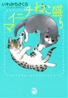 マイニチねこ盛りDaito C