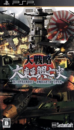 大戦略 大東亜興亡史 第二次世界大戦勃発！～枢軸軍対連合軍 全世界戦～