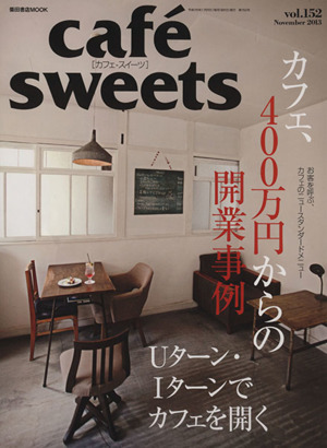 cafe sweets(vol.152) 柴田書店MOOK