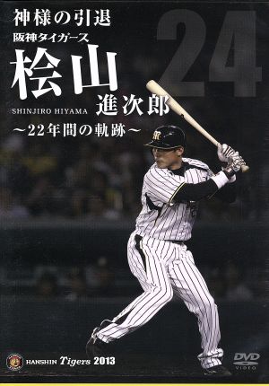 インターネット 元阪神タイガース桧山24選手の記念スタンド - 野球