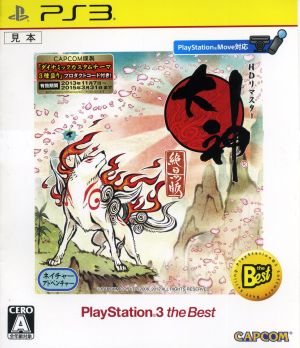 大神 絶景版 PlayStation3 the Best
