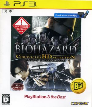 バイオハザード クロニクルズ HDセレクション PlayStation3 the Best