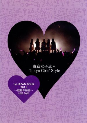 1st JAPAN TOUR 2011 ～鼓動の秘密～ LIVE DVD(ローソン&HMV限定版)