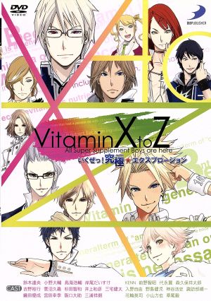 VitaminX to Z いくぜっ！究極★エクスプロージョン