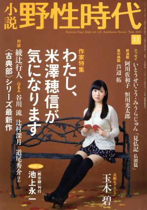 小説 野性時代(120)KADOKAWA文芸MOOK