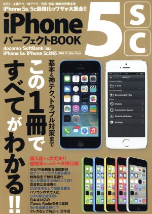 iPhone5s5cパーフェクトBOOK docomo/SoftBank/au iPhone5s/iPhone 5c対応 DIA Collection