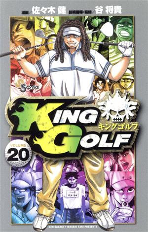 KING GOLF(VOLUME20)サンデーC