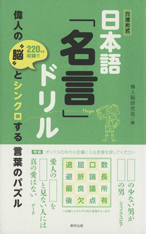 穴埋め式 日本語「名言」ドリル