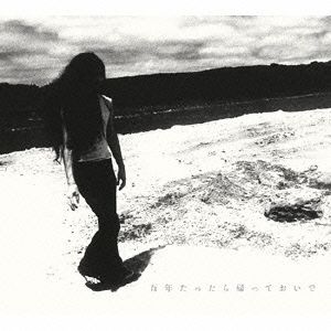 天井棧敷音楽作品集VOL.4 身毒丸/草迷宮