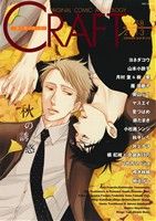 CRAFT(vol.58) ORIGINAL COMIC ANTHOLOGY H&CC