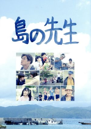 島の先生 Blu-ray BOX(Blu-ray Disc) 新品DVD・ブルーレイ | ブック