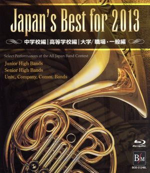 Japan's Best for 2013 ブルーレイBOX(Blu-ray Disc)