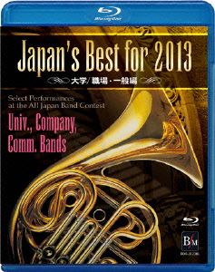 Japan's Best for 2013 大学・職場・一般編(Blu-ray Disc)