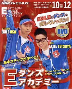 Eダンスアカデミー(2013年10月-12月)NHKテレビ