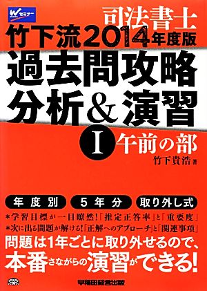 竹下流過去問攻略分析&演習(1) 午前の部