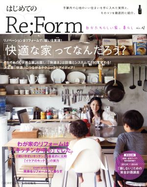 はじめてのRe;Form 自分たちらしい家、暮らし(No.4) 別冊プラスワンリビング