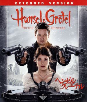 ヘンゼル&グレーテル エクステンデッド・バージョン(Blu-ray Disc)