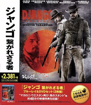 ジャンゴ 繋がれざる者(Blu-ray Disc) 中古DVD・ブルーレイ | ブック 