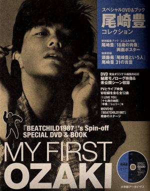 MY FIRST OZAKI スペシャルDVD&ブック 尾崎豊コレクション『BEATCHILD1987』's Spin-off