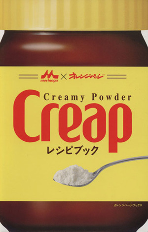 Creapレシピブック morinaga×オレンジページ オレンジページブックス