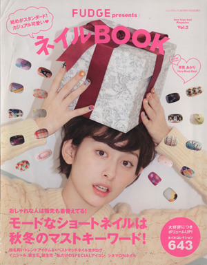 FUDGE presents ネイルBOOK(Vol.2) NEWS mook