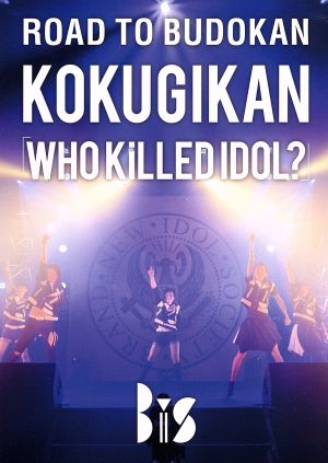 ROAD TO BUDOKAN KOKUGIKAN「WHO KiLLED IDOL？」