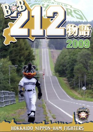 B☆B212物語2009