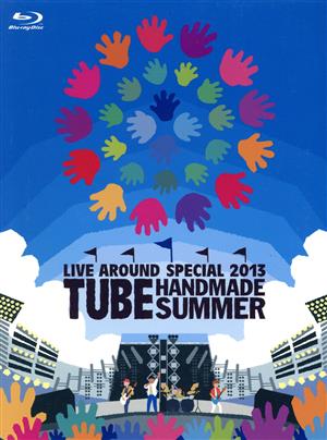 TUBE LIVE AROUND SPECIAL 2013 HANDMADE SUMMER(初回生産限定版)(Blu-ray Disc)