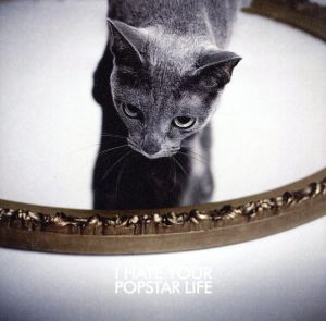 I HATE YOUR POPSTAR LIFE(DVD付A)