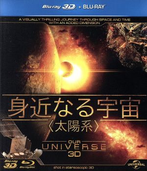 身近なる宇宙＜太陽系＞(Blu-ray Disc)