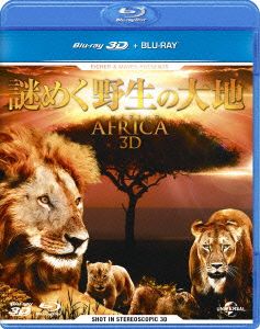 謎めく野生の大地(Blu-ray Disc)