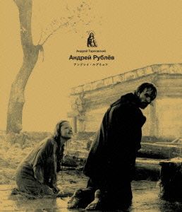 アンドレイ・ルブリョフ(Blu-ray Disc)