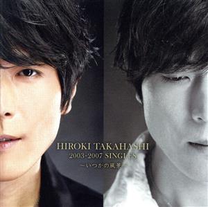 HIROKI TAKAHASHI 2003-2007 SINGLES～いつかの風景～