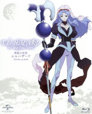 神秘の世界 エルハザード OVA 1stシリーズ Blu-ray BOX(Blu-ray Disc)