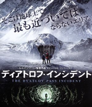 ディアトロフ・インシデント ブルーレイ&DVDセット(Blu-ray Disc)