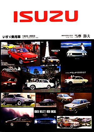 いすゞ乗用車 1922-2002