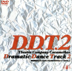 Dramatic Dance Track 2 演劇集団キャラメルボックス手作りDVDシリーズ VOL.1
