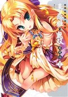 マジキュー4コマ 真・恋姫†無双 萌将伝(17) マジキューC