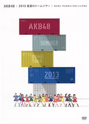 AKB48 2013 真夏のドームツアー ～まだまだ、やらなきゃいけないことがある～スペシャルBOX