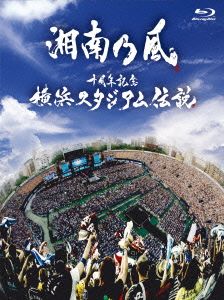 十周年記念 横浜スタジアム伝説(初回限定版)(Blu-ray Disc)