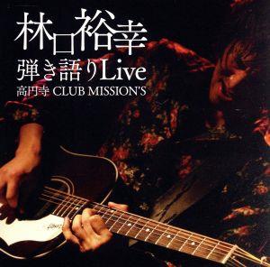 弾き語りLive 高円寺 CLUB MISSION'S