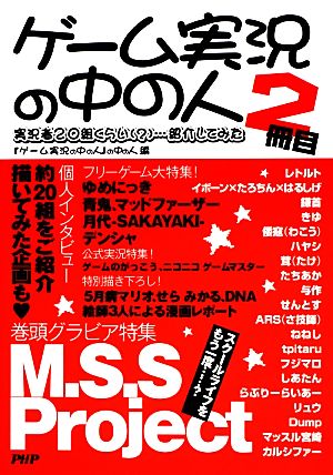 ゲーム実況の中の人(2冊目)