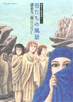 コミック】諸星大二郎特選集(1～4巻)セット | ブックオフ公式