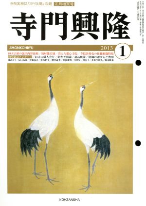 寺門興隆 2013年1月号(170)